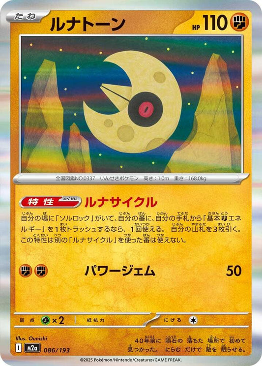 Lunatone Common M2a: High Class Pack: MEGA Dream ex 086/193 NM