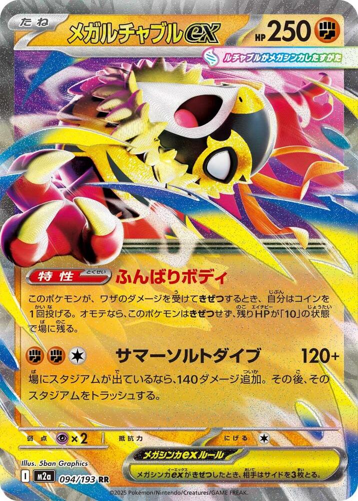 Mega Hawlucha ex Double Rare M2a: High Class Pack: MEGA Dream ex 094/193 NM