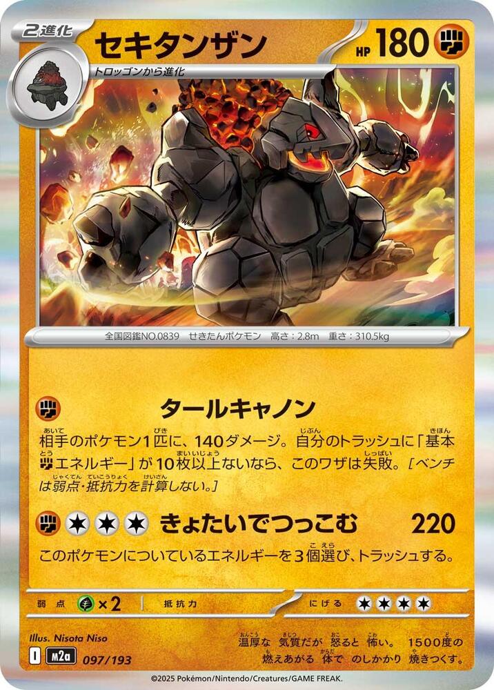 Coalossal Common M2a: High Class Pack: MEGA Dream ex 097/193 NM