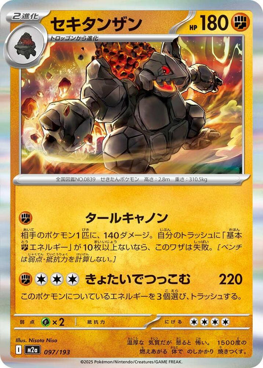 Coalossal Common M2a: High Class Pack: MEGA Dream ex 097/193 NM
