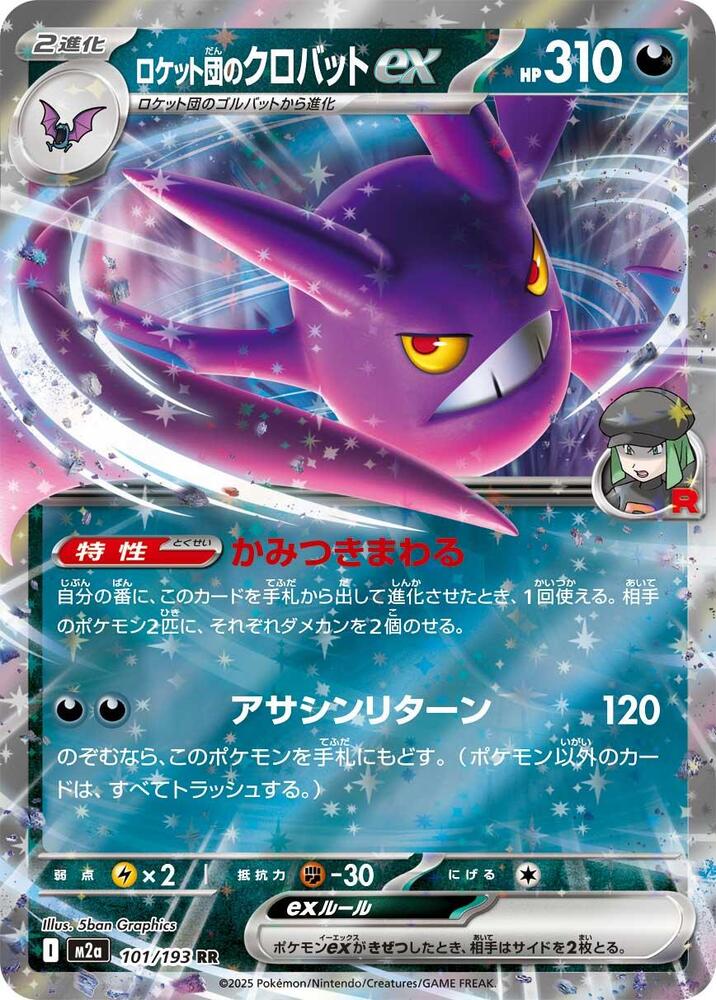 Team Rocket's Crobat ex Double Rare M2a: High Class Pack: MEGA Dream ex 101/193 NM