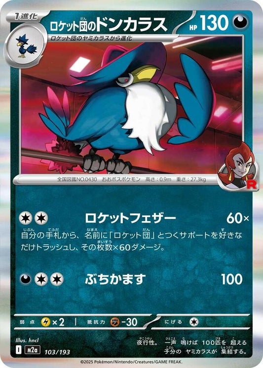 Team Rocket's Honchkrow Common M2a: High Class Pack: MEGA Dream ex 103/193 NM