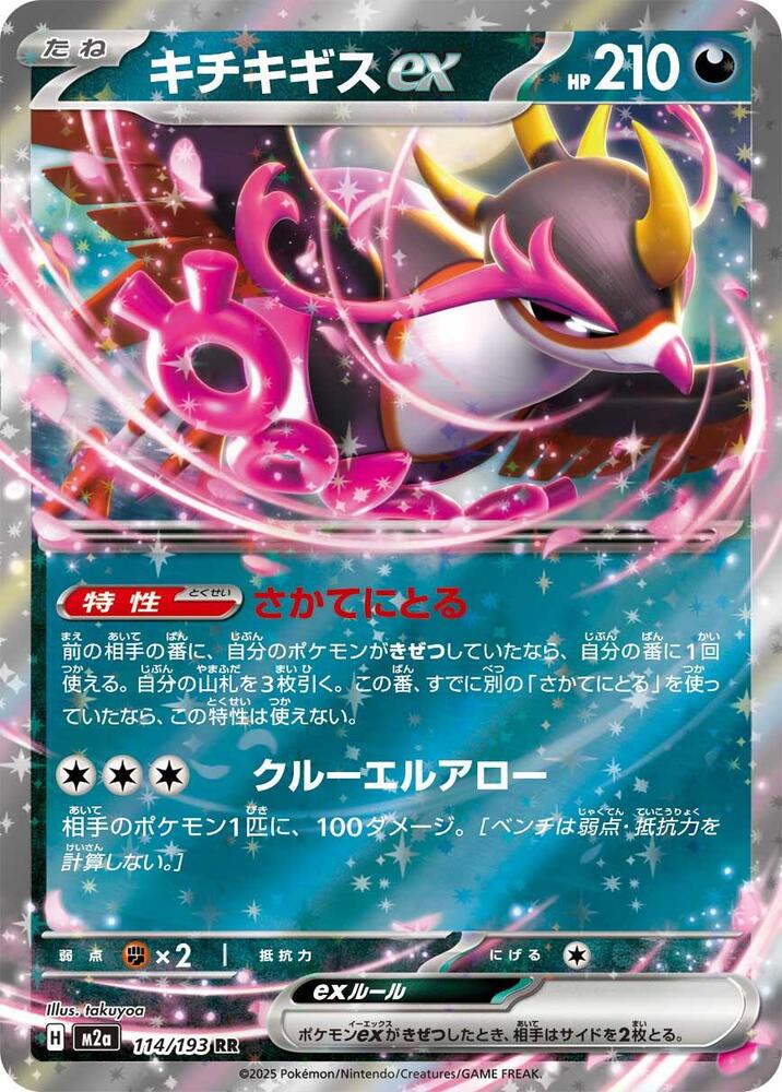 Fezandipiti ex - Double Rare M2a: High Class Pack: MEGA Dream ex 114/193 NM