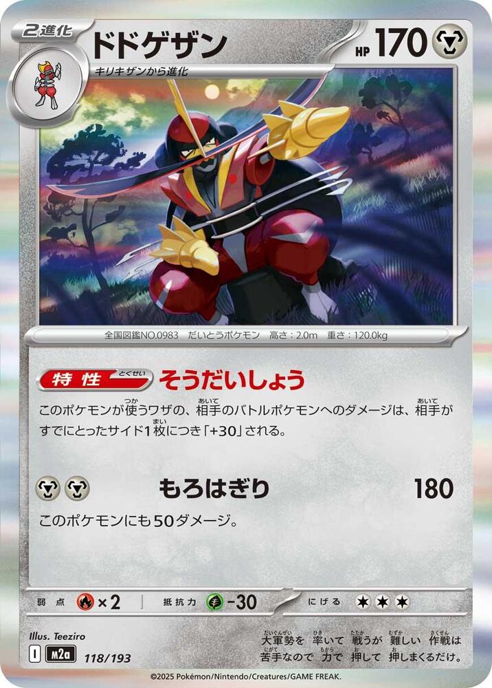 Kingambit Common M2a: High Class Pack: MEGA Dream ex 118/193 NM