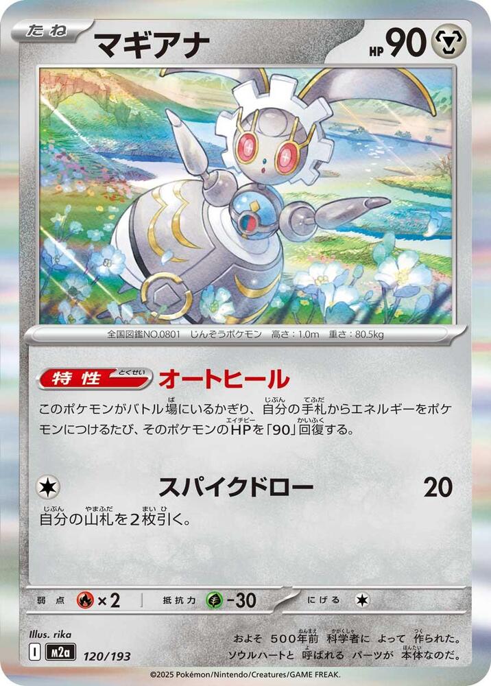 Magearna Common M2a: High Class Pack: MEGA Dream ex 120/193 NM