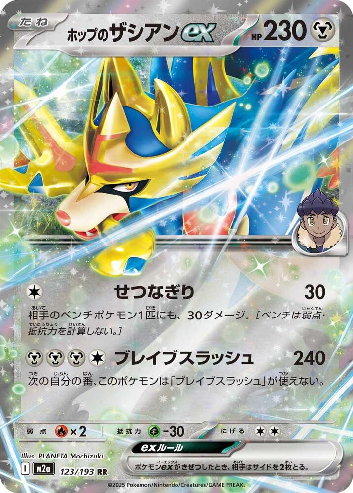 Hop's Zacian ex Double Rare M2a: High Class Pack: MEGA Dream ex 123/193 NM