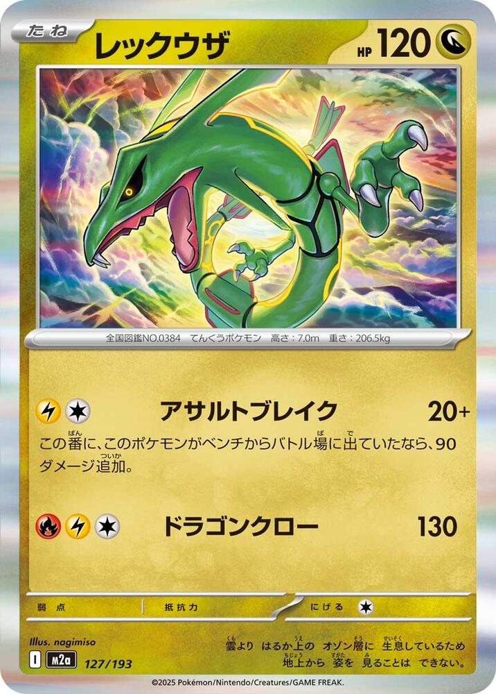 Rayquaza Common M2a: High Class Pack: MEGA Dream ex 127/193 NM