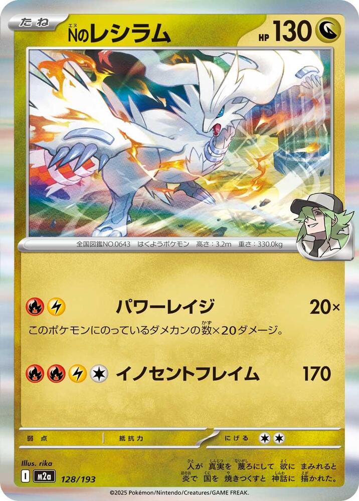 N's Reshiram Common M2a: High Class Pack: MEGA Dream ex 128/193 NM