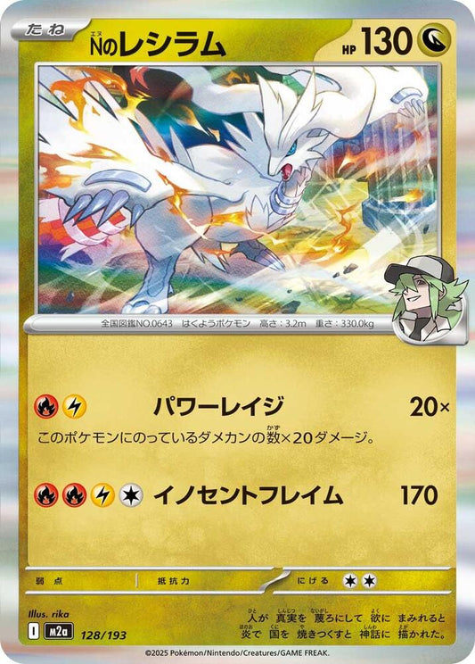 N's Reshiram Common M2a: High Class Pack: MEGA Dream ex 128/193 NM