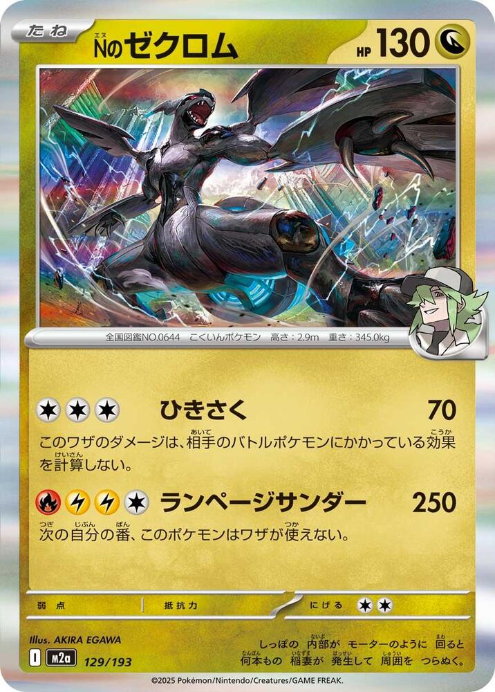 N's Zekrom Common M2a: High Class Pack: MEGA Dream ex 129/193 NM