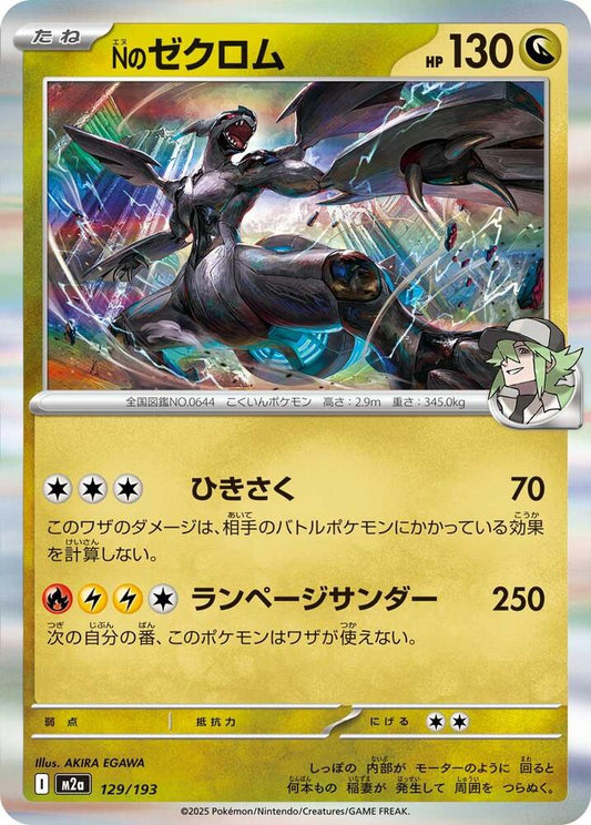 N's Zekrom Common M2a: High Class Pack: MEGA Dream ex 129/193 NM