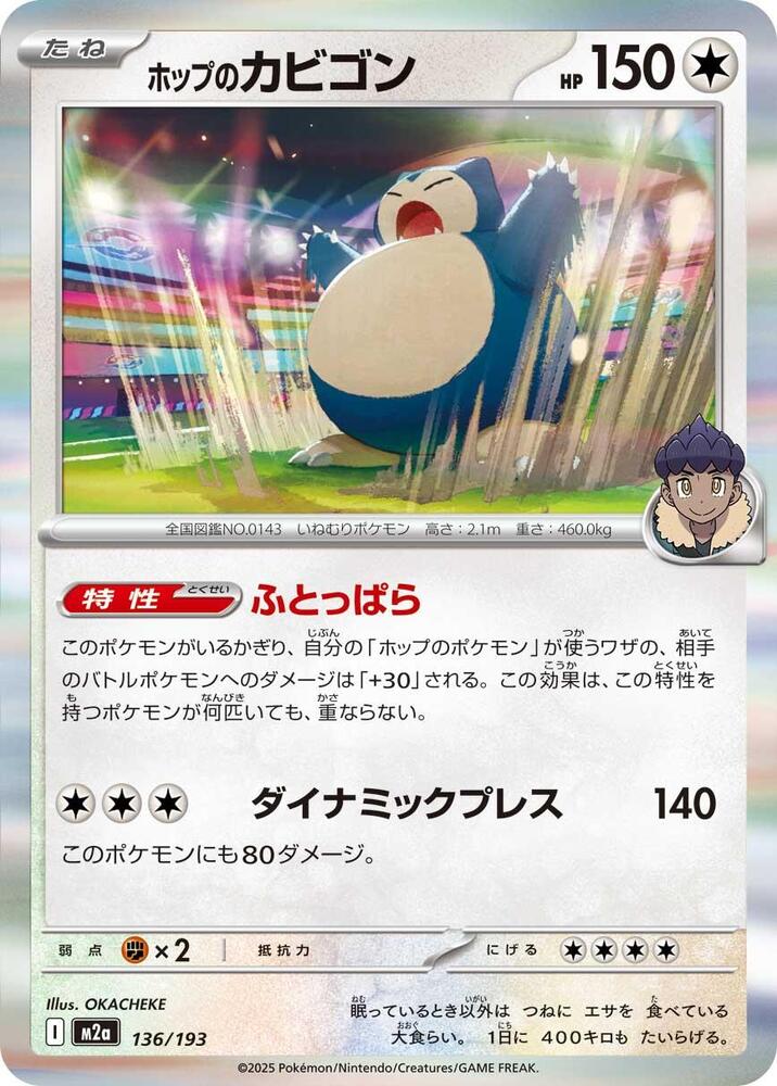 Hop's Snorlax Common M2a: High Class Pack: MEGA Dream ex 136/193 NM