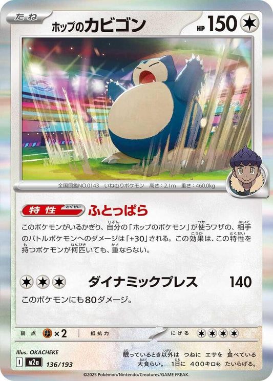 Hop's Snorlax Common M2a: High Class Pack: MEGA Dream ex 136/193 NM
