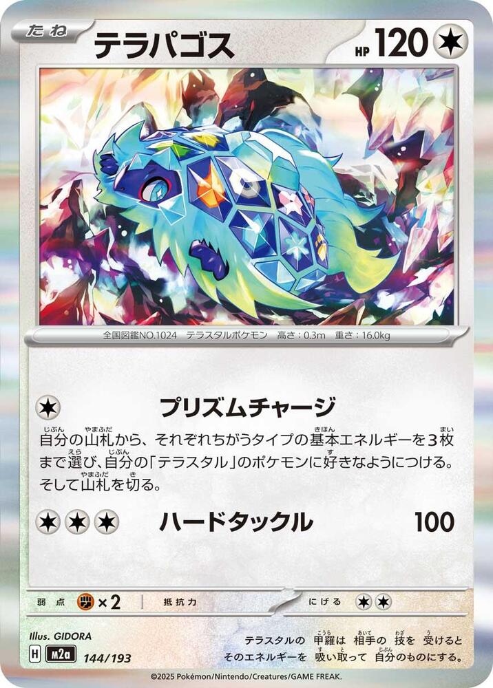 Terapagos M2a: High Class Pack: MEGA Dream ex 144/193 NM