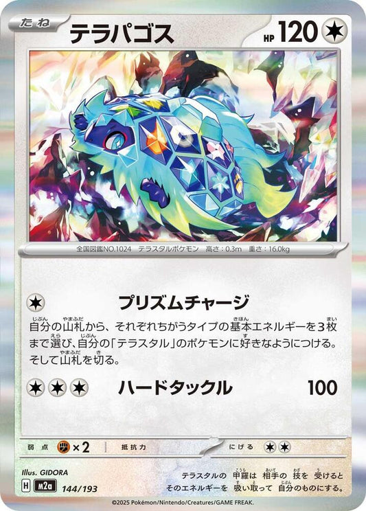 Terapagos M2a: High Class Pack: MEGA Dream ex 144/193 NM