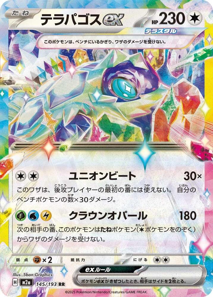 Terapagos ex Double Rare M2a: High Class Pack: MEGA Dream ex 145/193 NM
