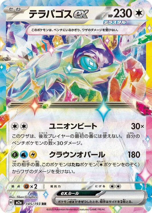 Terapagos ex Double Rare M2a: High Class Pack: MEGA Dream ex 145/193 NM