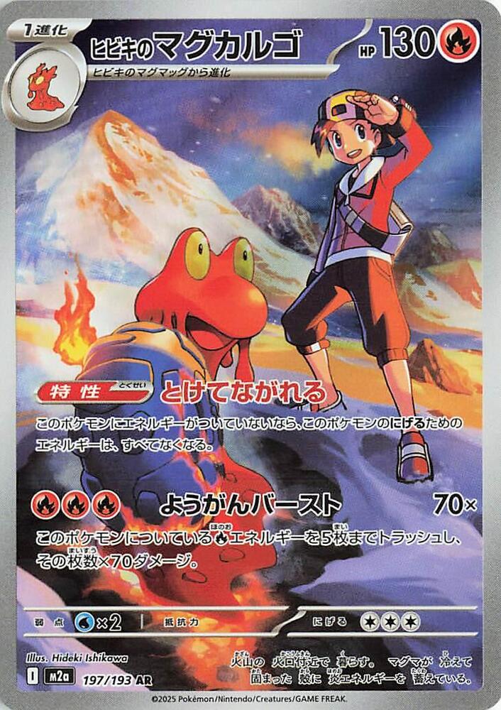 Ethan's Magcargo Art Rare M2a: High Class Pack: MEGA Dream ex 197/193 NM