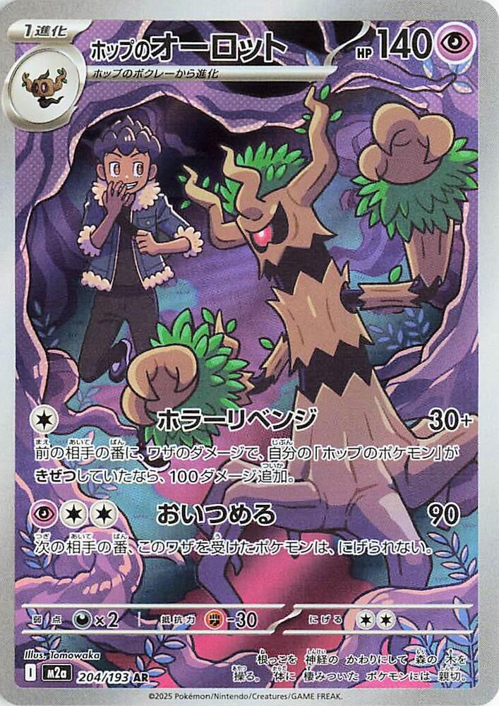 Hop's Trevenant Art Rare M2a: High Class Pack: MEGA Dream ex 204/193 NM