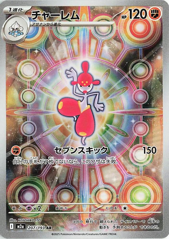 Medicham Art Rare M2a: High Class Pack: MEGA Dream ex 207/193 NM