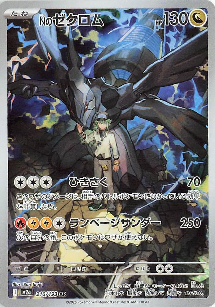 N's Zekrom Art Rare M2a: High Class Pack: MEGA Dream ex 210/193 NM