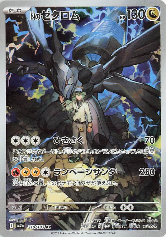 N's Zekrom Art Rare M2a: High Class Pack: MEGA Dream ex 210/193 NM