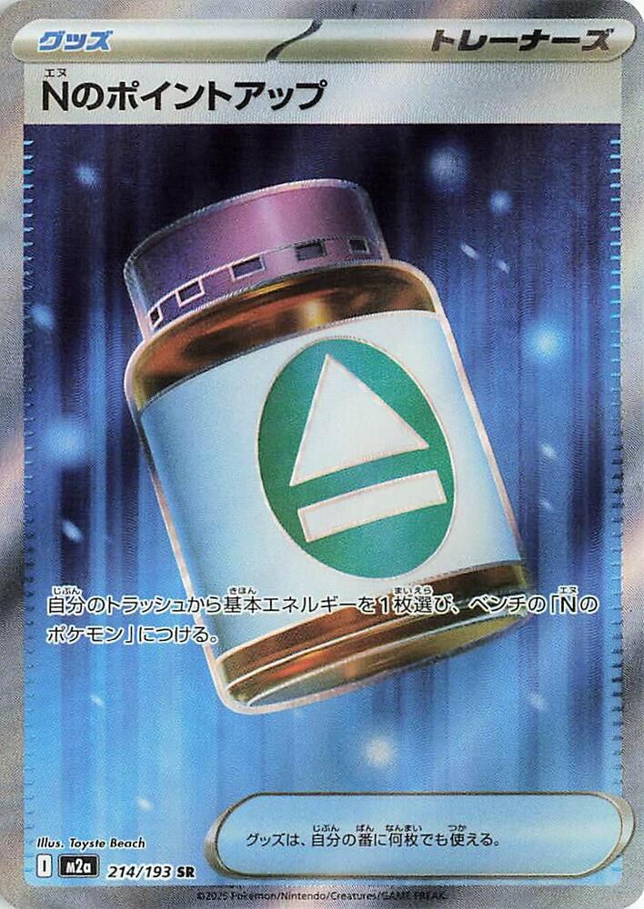 N's PP Up Super Rare M2a: High Class Pack: MEGA Dream ex 214/193 NM