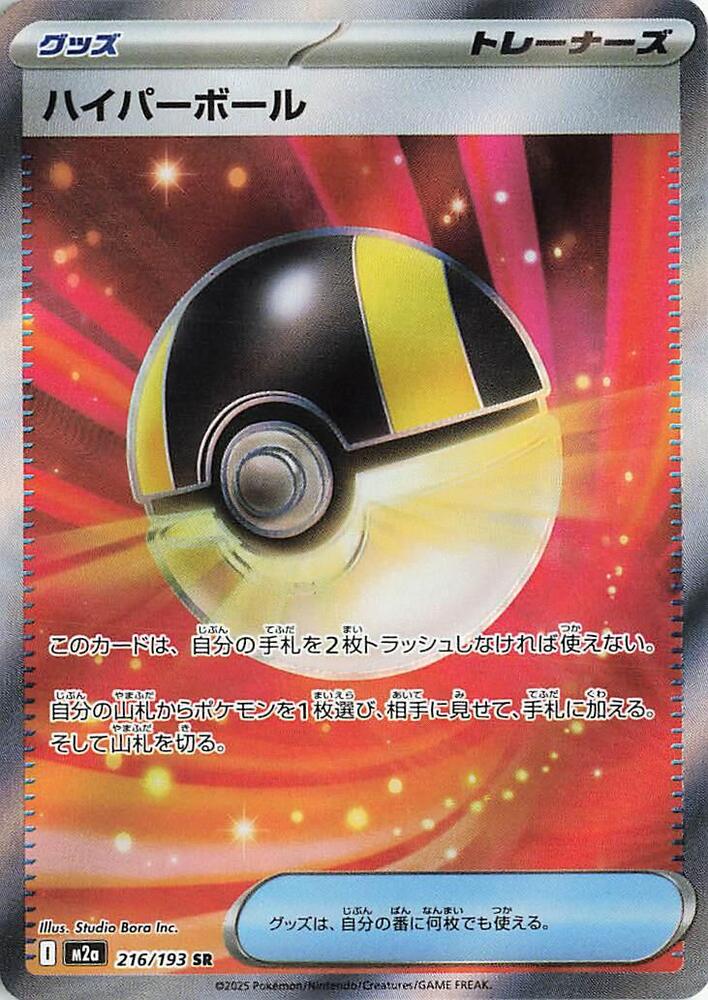 Ultra Ball Super Rare M2a: High Class Pack: MEGA Dream ex 216/193 NM