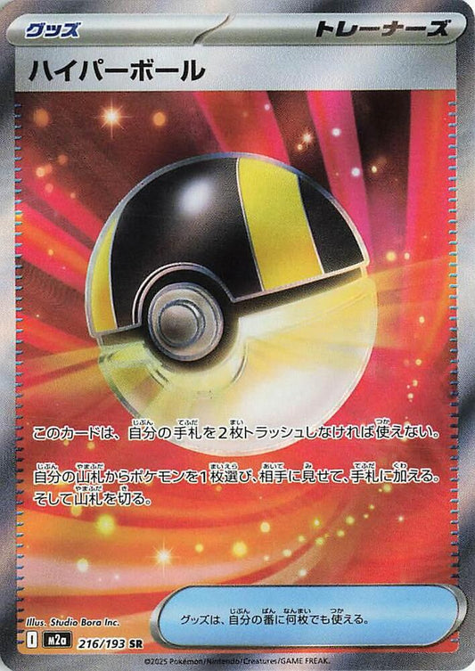 Ultra Ball Super Rare M2a: High Class Pack: MEGA Dream ex 216/193 NM