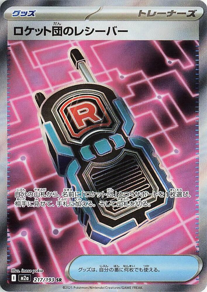 Team Rocket's Transceiver Super Rare M2a: High Class Pack: MEGA Dream ex 217/193 NM