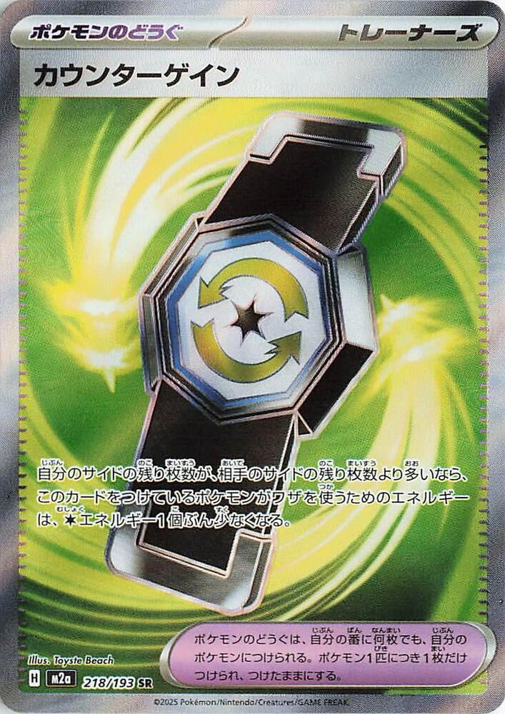 Counter Gain Super Rare M2a: High Class Pack: MEGA Dream ex 218/193 NM