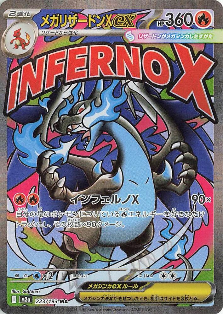 Mega Charizard X ex Mega Attack Rare M2a: High Class Pack: MEGA Dream ex 223/193 NM