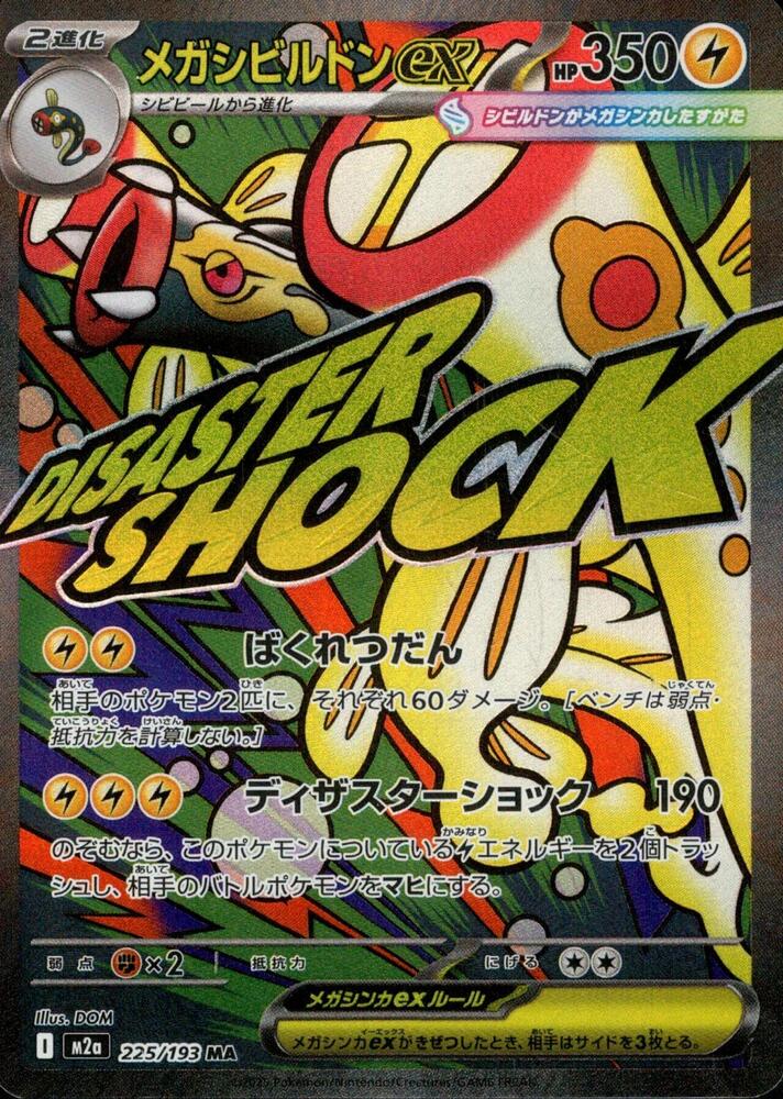 Mega Eelektross ex - Mega Attack Rare M2a: High Class Pack: MEGA Dream ex 225/193 NM