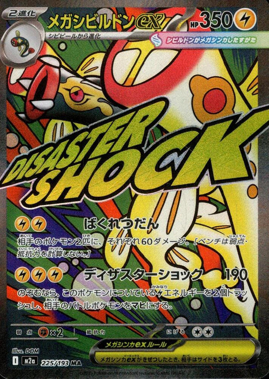Mega Eelektross ex - Mega Attack Rare M2a: High Class Pack: MEGA Dream ex 225/193 NM
