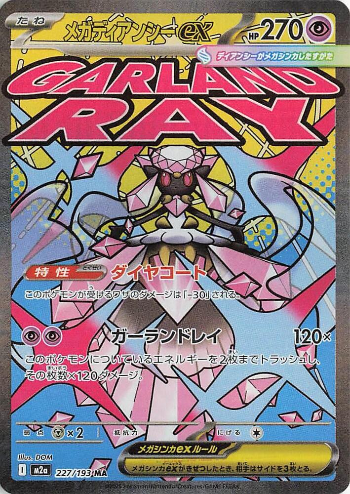 Mega Diancie ex - Mega Attack Rare M2a: High Class Pack: MEGA Dream ex 227/193 NM