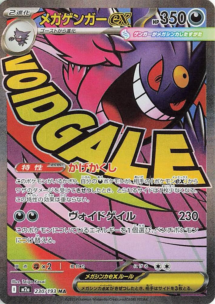 Mega Gengar ex - Mega Attack Rare M2a: High Class Pack: MEGA Dream ex 230/193 NM