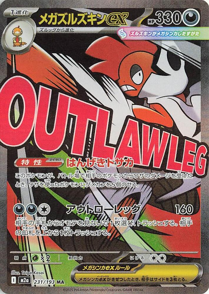 Mega Scrafty ex - Mega Attack Rare M2a: High Class Pack: MEGA Dream ex 231/193 NM