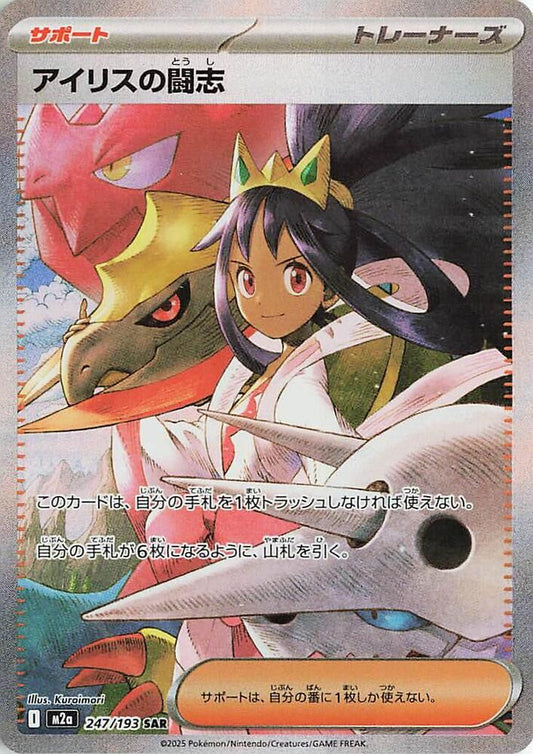 Iris's Fighting Spirit Special Art Rare M2a: High Class Pack: MEGA Dream ex 247/193 NM