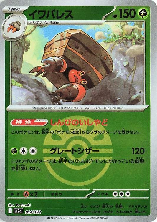 Crustle (Friend Ball Pattern) M2a: High Class Pack: MEGA Dream ex 014/193 NM