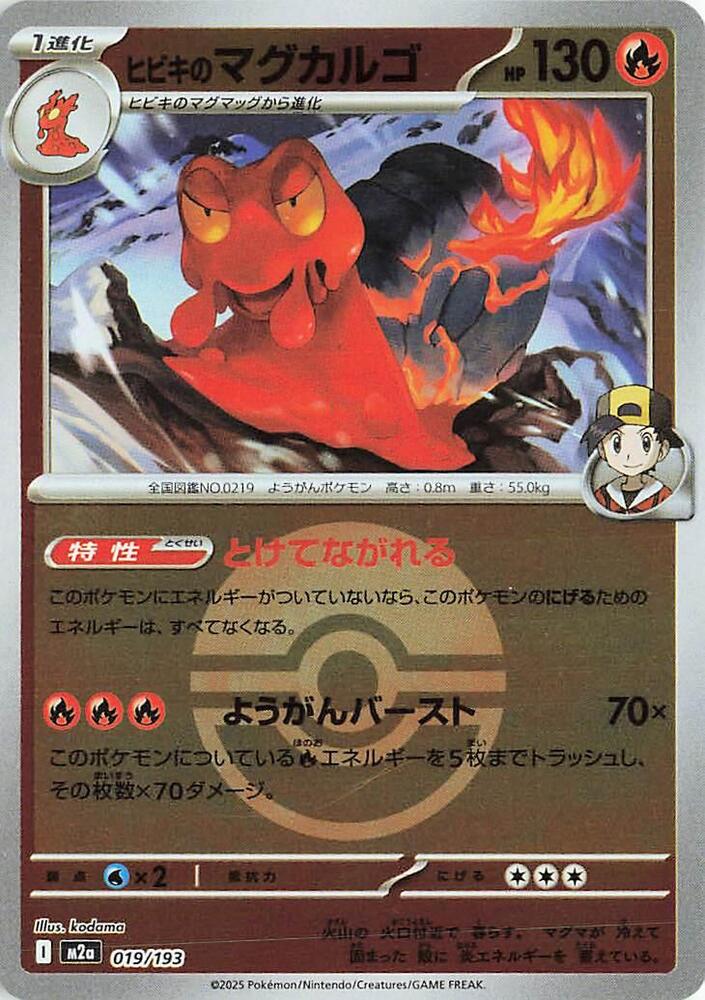 Ethan's Magcargo - (Poke Ball Pattern) M2a: High Class Pack: MEGA Dream ex 019/193 NM
