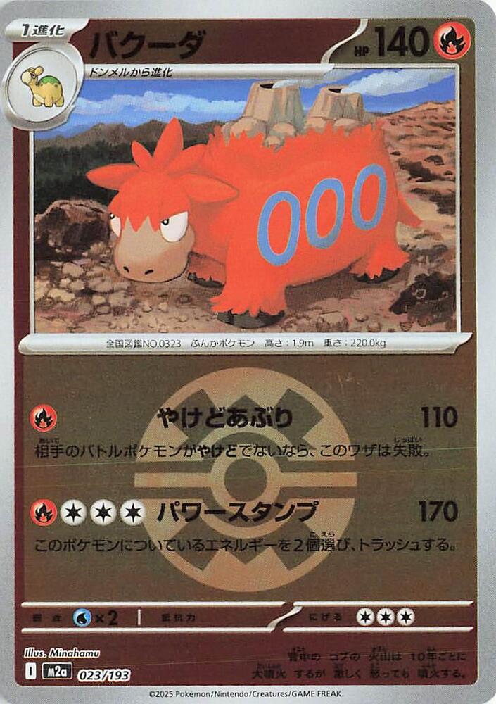 Camerupt (Quick Ball Pattern) M2a: High Class Pack: MEGA Dream ex 023/193 NM