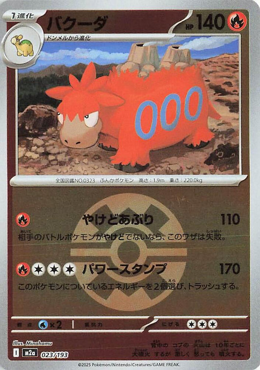 Camerupt (Quick Ball Pattern) M2a: High Class Pack: MEGA Dream ex 023/193 NM