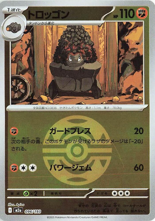Carkol (Dusk Ball Pattern) M2a: High Class Pack: MEGA Dream ex 096/193 NM