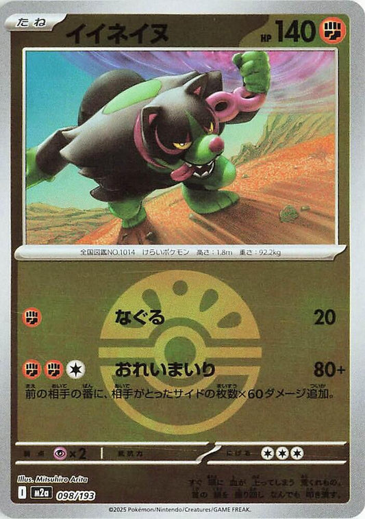 Okidogi (Friend Ball Pattern) M2a: High Class Pack: MEGA Dream ex 098/193 NM