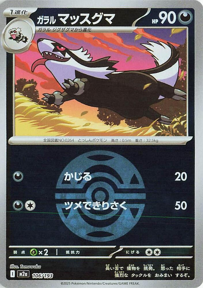 Galarian Linoone (Dusk Ball Pattern) M2a: High Class Pack: MEGA Dream ex 106/193 NM
