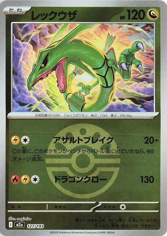 Rayquaza (Friend Ball Pattern) M2a: High Class Pack: MEGA Dream ex 127/193 NM