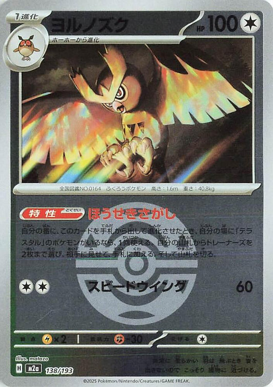 Noctowl (Dusk Ball Pattern) M2a: High Class Pack: MEGA Dream ex 138/193 NM