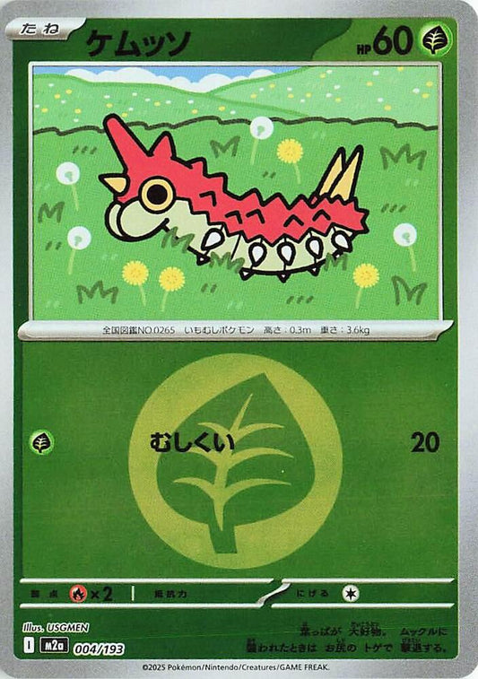 Wurmple (Energy Symbol Pattern) M2a: High Class Pack: MEGA Dream ex 004/193 NM