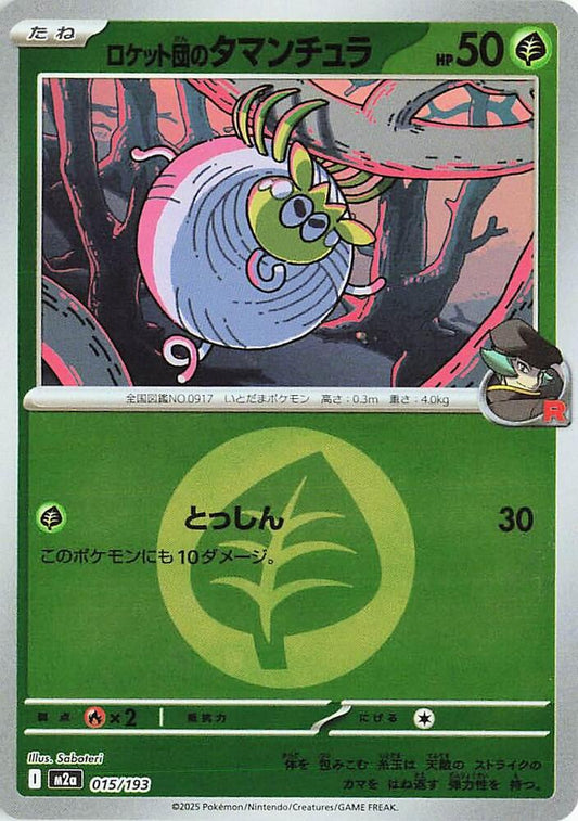 Team Rocket's Tarountula (Energy Symbol Pattern) M2a: High Class Pack: MEGA Dream ex 015/193 NM