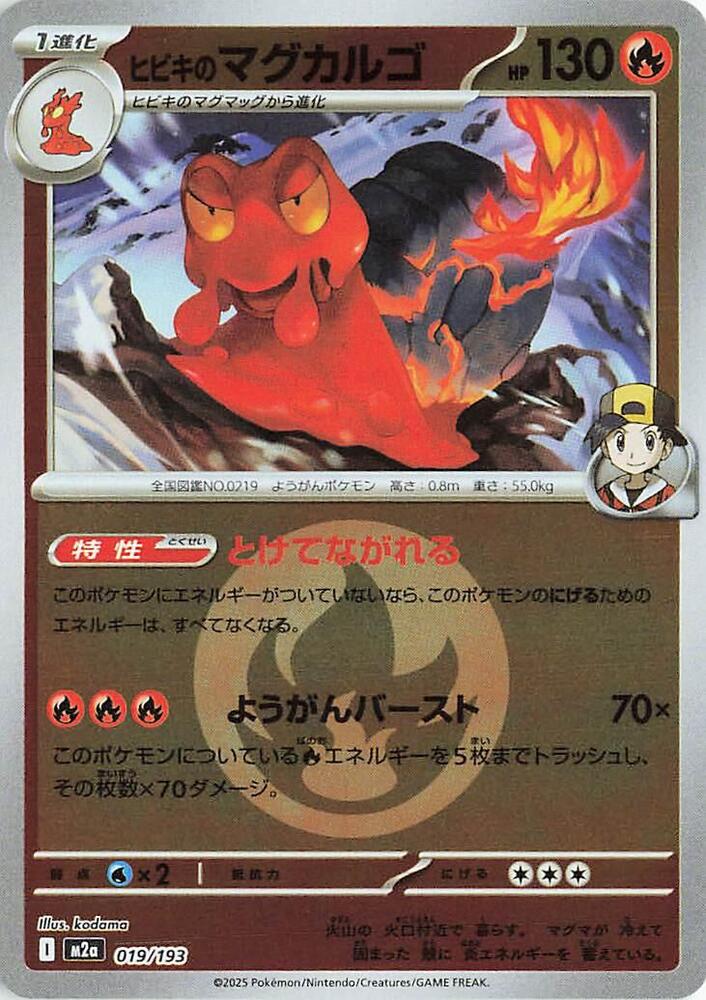 Ethan's Magcargo - (Energy Symbol Pattern) M2a: High Class Pack: MEGA Dream ex 019/193 NM